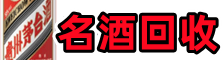德阳市旌阳区德宝烟酒回收店