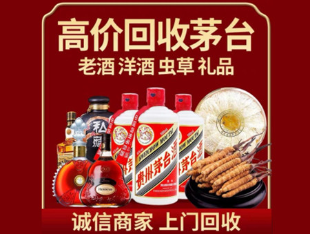 ​德阳市旌阳区名酒回收多少钱？